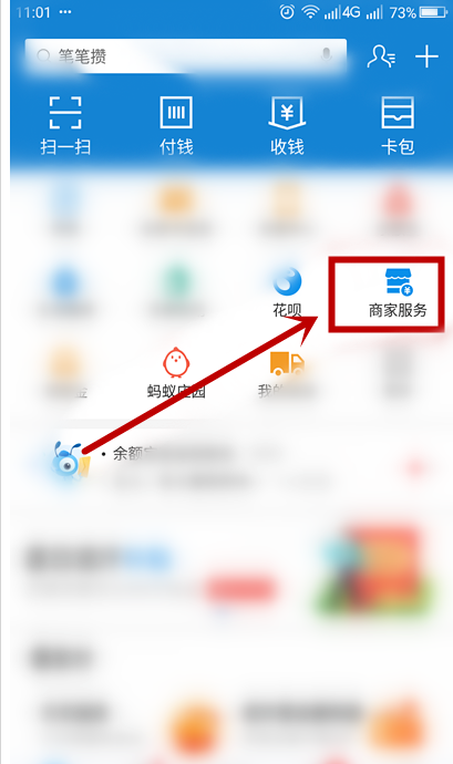 支付宝商家如何取消发钱提醒