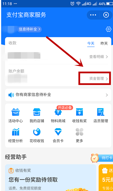 支付宝商家如何取消发钱提醒