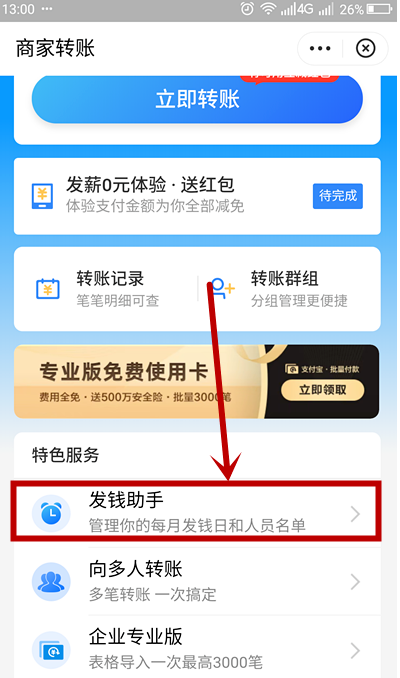 支付宝商家如何取消发钱提醒