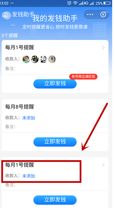 支付宝商家如何取消发钱提醒
