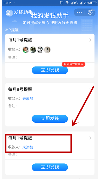支付宝商家如何取消发钱提醒