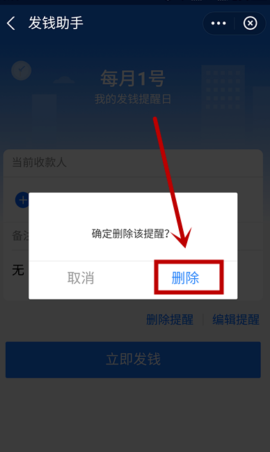 支付宝商家如何取消发钱提醒