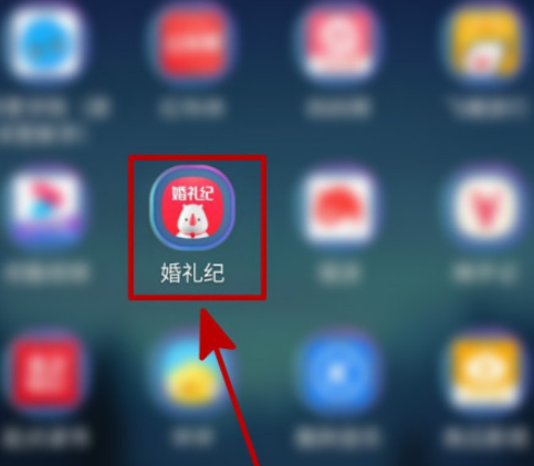 小编教你婚礼纪如何清空未读消息。