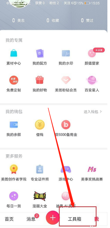 美图秀秀在哪定制照片书1602472741817889.png 美图秀秀在哪里定制照片书