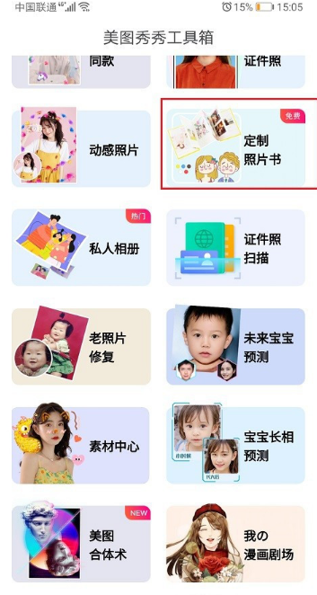 美图秀秀在哪定制照片书1602472747516425.png 美图秀秀在哪里定制照片书