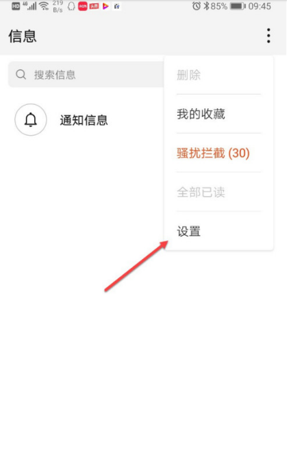 华为手机如何更改短信铃声