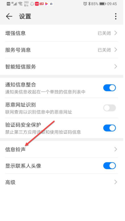 华为手机如何更改短信铃声
