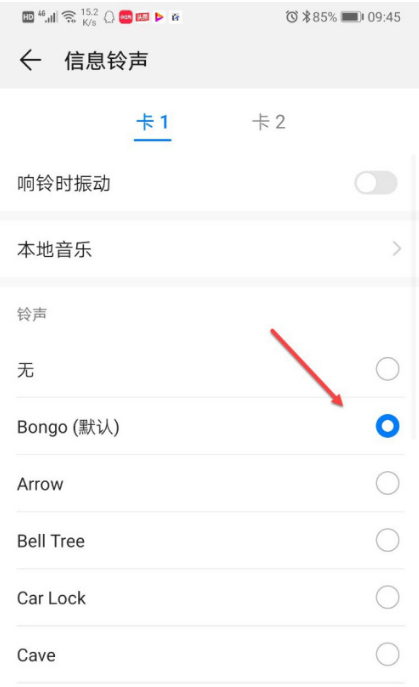 华为手机如何更改短信铃声