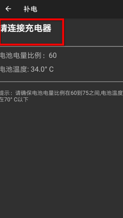 华为手机怎么进行电池补电1602647258447800.png 华为手机如何进行电池补电