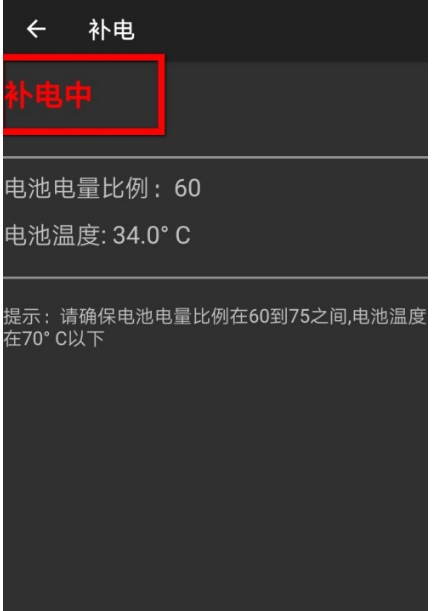 华为手机怎么进行电池补电1602647265833128.png 华为手机如何进行电池补电