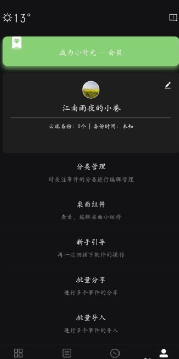 小时光提醒怎么升级vip1602645484869386.png 小时光提醒如何升级vip