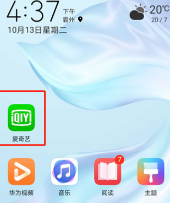 今天分享爱奇艺账号异常如何处理。