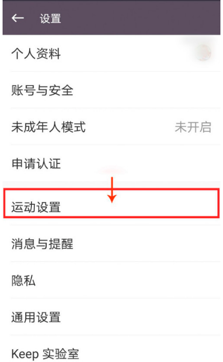 KEEP在哪关闭自动生成运动记录1602648305273250.png KEEP在什么地方关掉自动生成运动记录