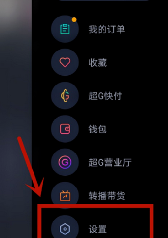 超G热播怎么开通直播功能1602646186106653.png 超G热播如何开通直播功能