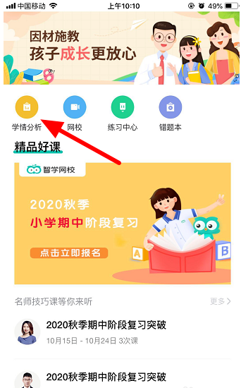 智学网如何查学生成绩
