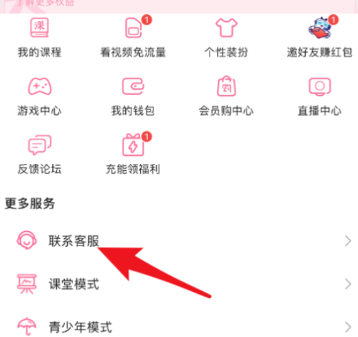 我来教你哔哩哔哩如何转人工客服。