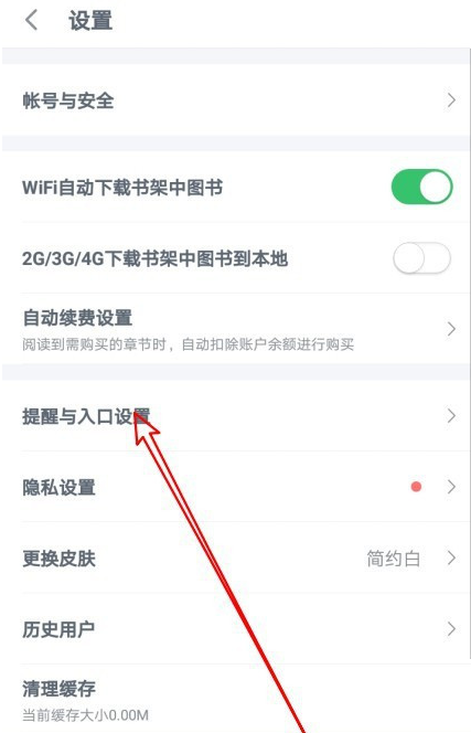 百度阅读在什么地方设置签到提醒