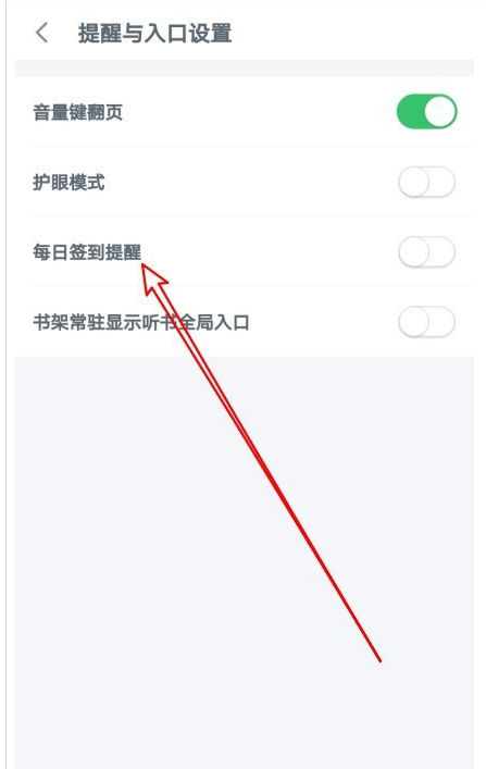百度阅读在什么地方设置签到提醒