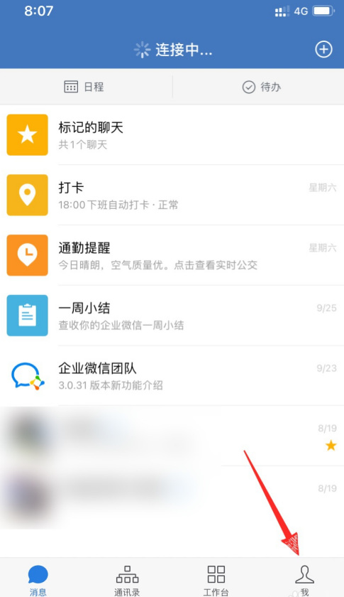 企业微信在哪设置繁体中文1602646120615166.png 企业微信在什么地方设置繁体中文
