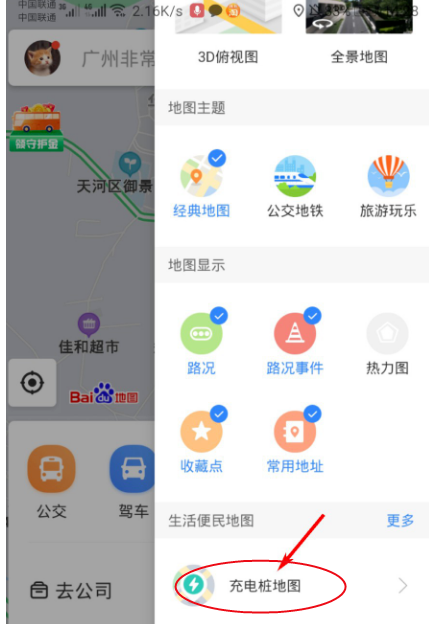 百度地图怎么查询附近的充电桩1602732590653905.png 百度地图如何查询附近的充电桩