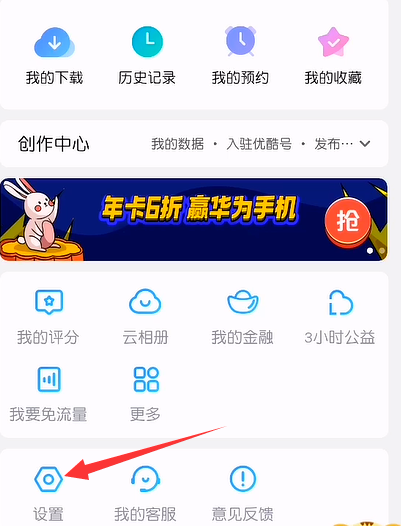 优酷视频如何关掉在移动数据下播放短视频