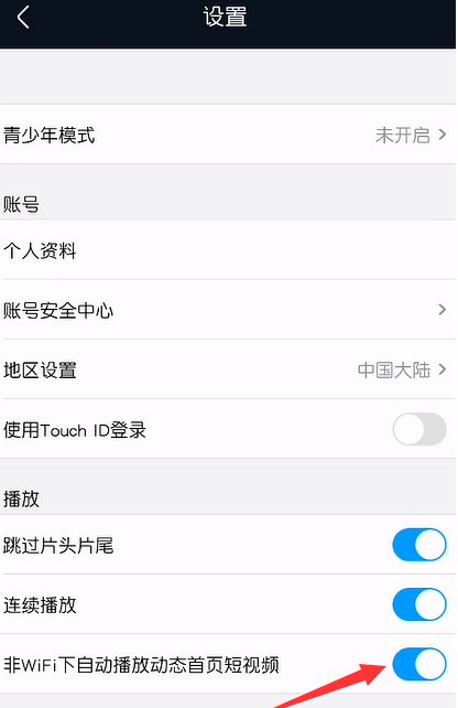 优酷视频如何关掉在移动数据下播放短视频