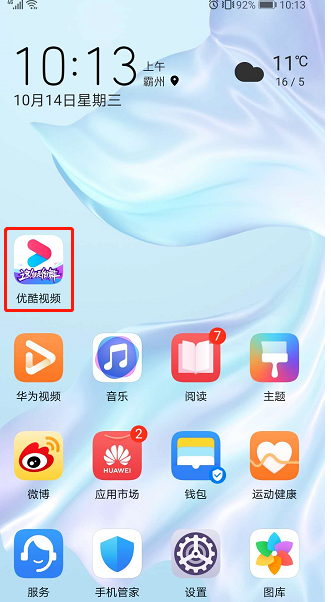 优酷视频在哪更改默认下载清晰度1602732332805278.png 优酷视频在什么地方更改默认下载清晰度