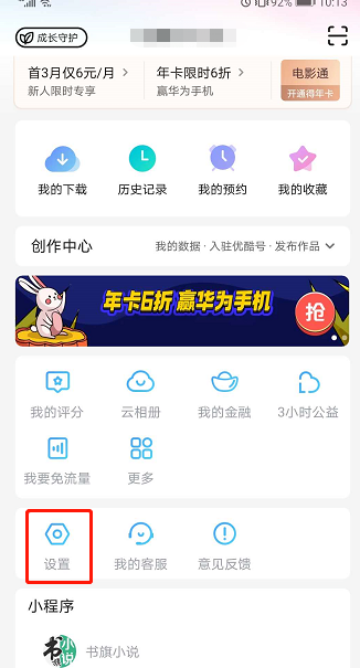 优酷视频在哪更改默认下载清晰度1602732337449823.png 优酷视频在什么地方更改默认下载清晰度