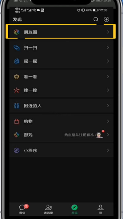 微信中发30秒视频朋友圈的操作步骤截图