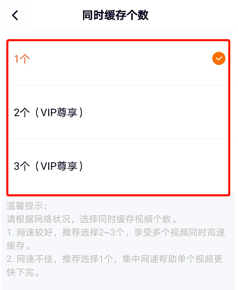 腾讯视频怎么设置缓存个数1602743737783352.png 腾讯视频如何设置缓存个数