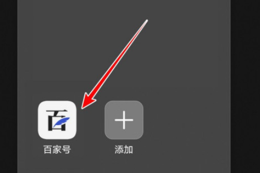 今天说说百家号如何参与任务图文。