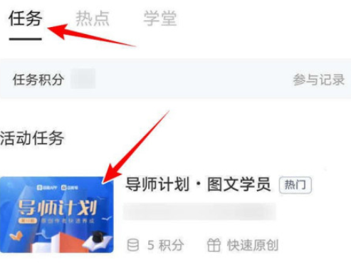 百家号如何参与任务图文