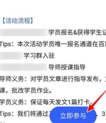 百家号如何参与任务图文