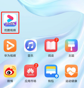 小编分享优酷视频如何取消下载完成提示音。