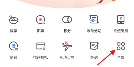 掌上生活如何使用境外支付码