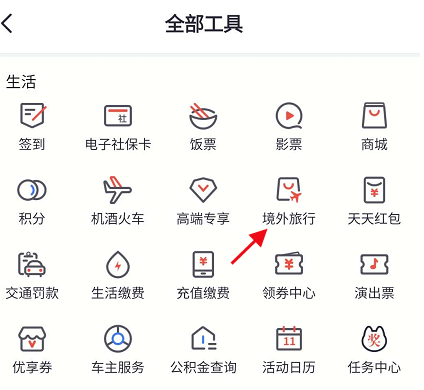 掌上生活如何使用境外支付码