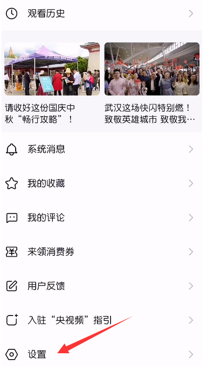 央视频怎么关闭直播后台播放功能1602740796753306.png 央视频如何关掉直播后台播放功能