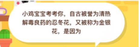小编分享自古被誉为清热解毒良药的忍冬花又被称为金银花是因为。