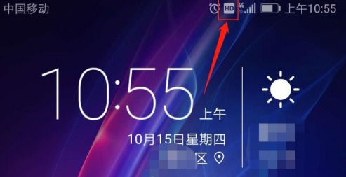 小编分享华为如何关掉HD图标。