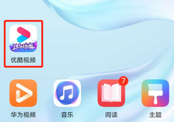 今天分享优酷视频如何取消深色模式。