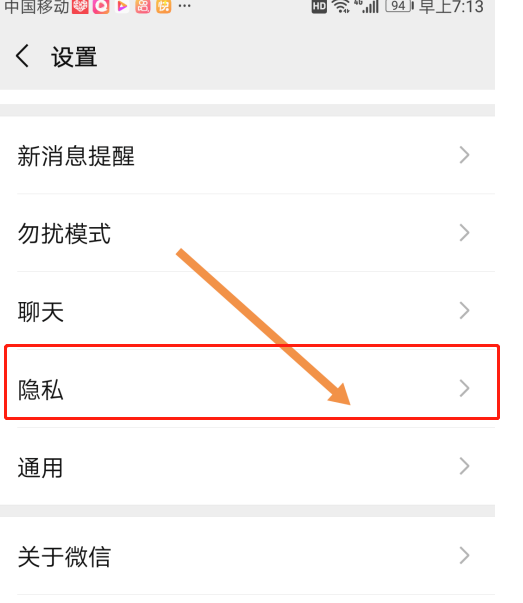 微信在哪里查看黑名单好友