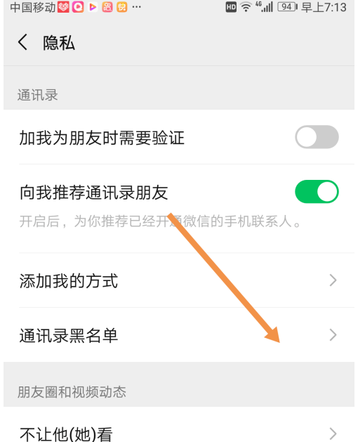 微信在哪里查看黑名单好友