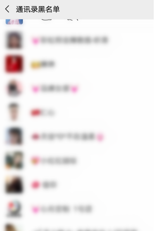 微信在哪里查看黑名单好友