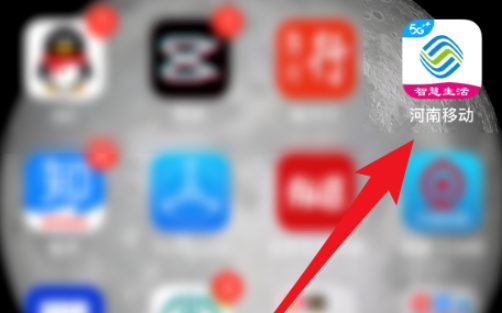 小编教你河南移动如何看流量使用情况。