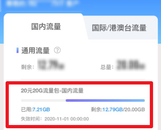 河南移动如何看流量使用情况