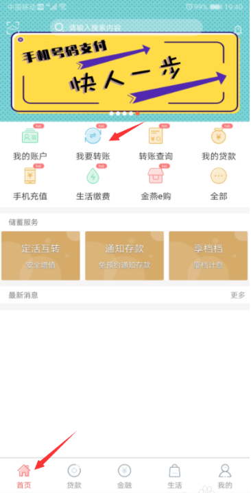 关于手机银行怎么免费跨行转账。