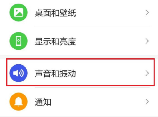 华为手机如何开启截屏提示音