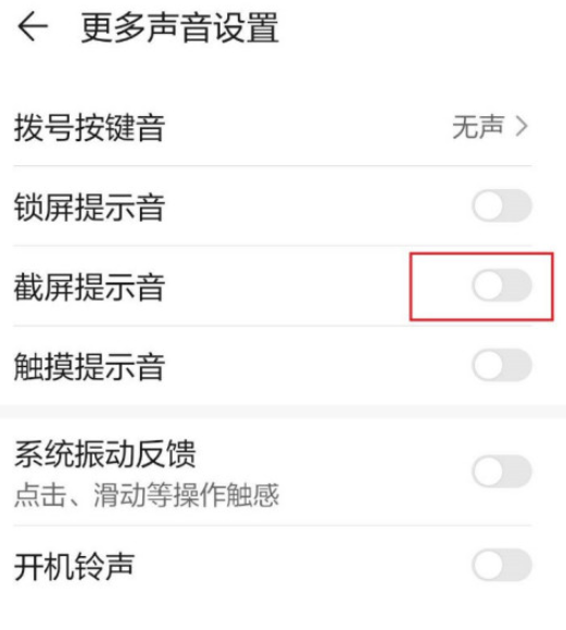 华为手机如何开启截屏提示音