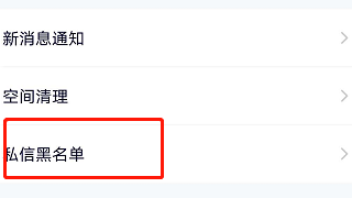 腾讯视频私信黑名单在哪1602818596734377.png 腾讯视频私信黑名单在什么地方
