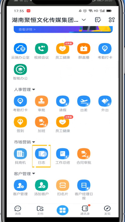 钉钉中快速打开日志的方法步骤截图